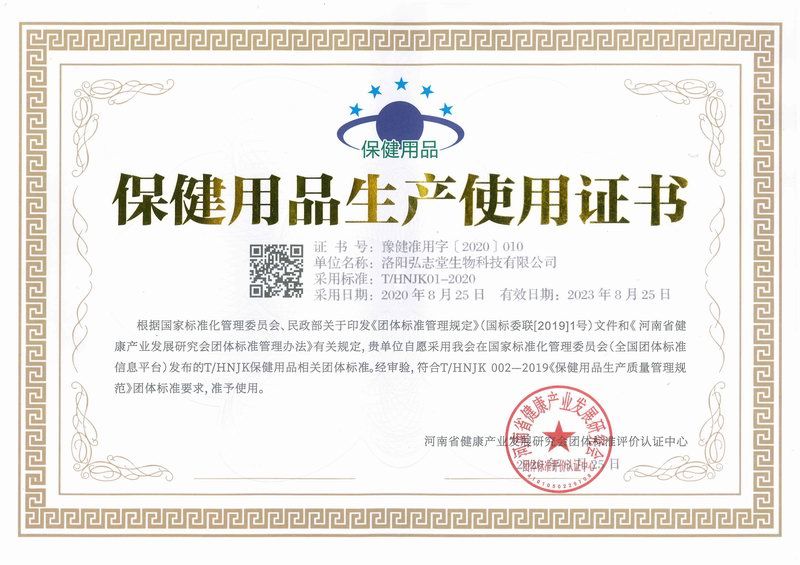 保健生產認證豫健準